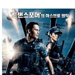 영화 <배틀쉽> <b>메인</b> <b>포스터</b> &amp; 파이널 예고편 공개됐네요 ~