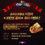 슈스케4 생일축하<b>이벤트</b>도하넹