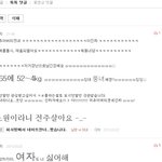 남자들은 뚱뚱한여자 사람으로 안봅니다.. <b>뚱녀</b>?!!라니요!!?!