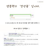 [샤월, 에이플, 그 외 등등] 엠블랙의 '<b>잔상</b>춤' 입니다.