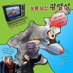 눈물담긴 <b>광명</b>성