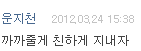 저만그런가..운지천귀엽지않아요?..