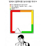 ■■■컴퓨터를 어디나둬야 <b>안전</b>할까?■■■