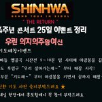 한다, 25일 14주년 콘서트 이벤트! 우리는 의지의 <b>주황</b>여신!