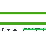 태민주의보