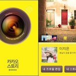 ★ 카카오스토리 <b>출시</b>에 네티즌이 열광했다 ★