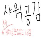 ★★심해공포증,공룡공포증 있는사람이 <b>찬물</b>에서 샤워할때 공감★★