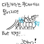 빅뱅은무대에서떨어지면<b>주옥</b>되는거에요