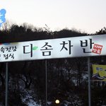 ☆★동치미에서 돼지갈비뼈가 나왔어요★☆
