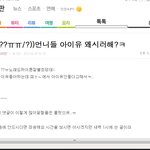 판녀들의 <b>이중</b>성 ㅋㅋㅋㅋㅋㅋ