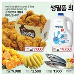 통큰치킨의 <b>후손</b>?