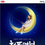 낚시 게임 청풍명월로 진화하다!!! 박하선 대박~ㅎ