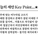 " 오늘의 세안 <b>key</b> point...★