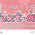 텍스트앳 해보신 분 계신가요??