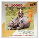 보이스코리아 <b>이소정</b> ㅋㅋㅋ 코뿔소 주인됐음