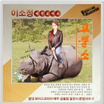 코뿔소,, 당신이 진정한 위너!!<b>이소정</b> ㅋㅋ