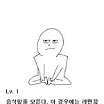 요리 <b>스킬</b> 레벨