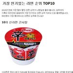 가장 인기있는 라면 <b>best</b> 10