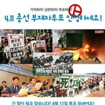 411 <b>총선</b> 부재자 투표 신청 하셨나요?