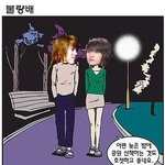 7▶▶▶동방신기<b>병맛</b>만화2(개빵터짐주의)◀◀◀