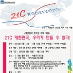 대한민국 청소년 의회 주최 <b>포럼</b> " 21c 대한민국 우리가 만들...