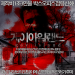 [후속판]빌리 영화 포스터 제작했는데 . = 게이 아일랜드.