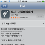 썸남/<b>썸녀</b> 마음 확인하는 어플 (광고 아님ㅋ)