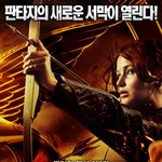 미국은 지금 <헝거게임 :판<b>엠</b>의 불꽃> 신드롬!