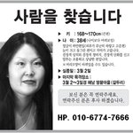 보신분은 꼭 연락부탁드려요ㅠ (<b>소중</b>한 사람입니다. 도와주세요.....