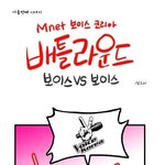 최강 목소리의 진검<b>승부</b>는 역시 배틀라운드?ㅋㅋㅋㅋ