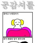 ★☆★☆공감<b>셔틀</b>/공감만화 모음★☆★☆