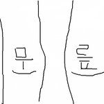 보기싫을정도로마른사람의하소연