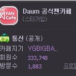 ★★★★★★'공식'팬카페 팬덤수를 알아보자★★★★★★