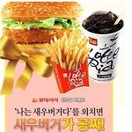 나는 새<b>우버</b>거다!