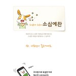 카툰 - 소심예찬 1<b>화</b>, 난 사회성이 <b>짱</b>이야. 절대...