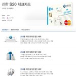 신한 s20카드의 거짓광고, 꼭 확인하세요!