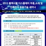 플렉시블 디스플레이 부품, 소재 및 <b>인쇄</b>전자 응용기술 세미나"