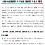 박근혜.손수조 카퍼레이드 선거법 <b>위반</b>?