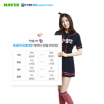 강소라가 예상한 2012프로야구 개막전 <b>선발</b>!