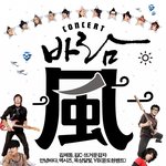 개념찬 콘서트 바람