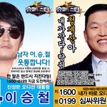 이승철 싸이 ( 4.11선거 ) <b>출마</b> ????????????????...
