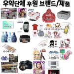 <b>우익</b>제품 ..좀쓰면 어떠냐구요?