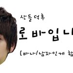 같이 you <b>are</b> my girl 가사를 파헤쳐봐요!