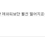 뷰티들 그렇게안봤는데