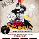 <b>리쌍</b>을 대학교 캠퍼스로 데려오는 가장 효과적인 방법!!