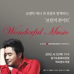 [수원/공연] 로맨틱 테너 류정필과 함께하는 브런치 콘서트 무료초대