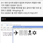 911<b>테러</b>의 비밀