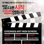 ★★경기예고 연극영화과 졸업영화제★★ <b>무료</b>상영!!!!!!