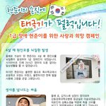 사랑과 희망의 캠페인 !!!!!!!!!!!!!!!!!!!