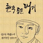 ★★★★★동양화?로 그린 <b>김수</b>훤&amp;여진구★★★★★